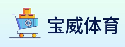 宝威体育 Logo
